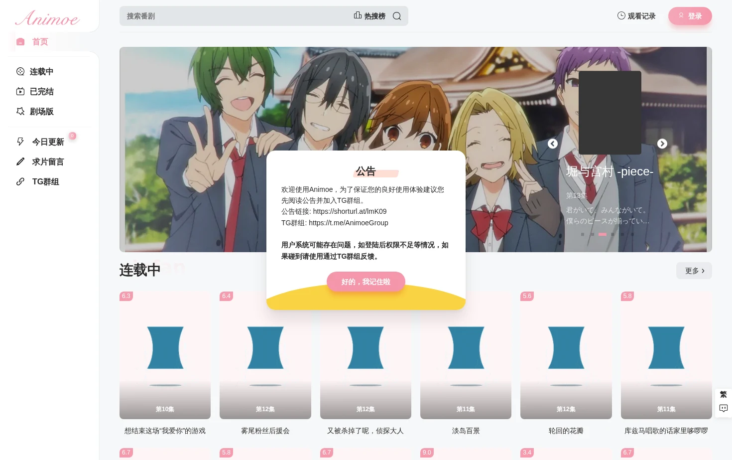 Animoe动漫 页面快照